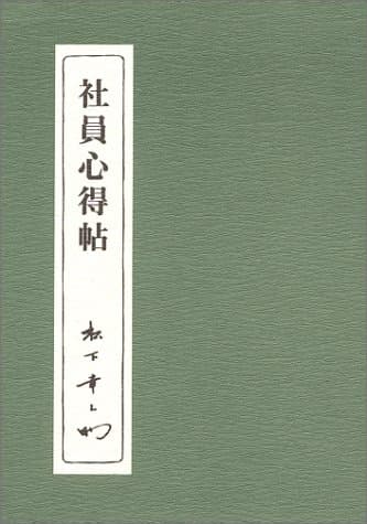 社員心得帖