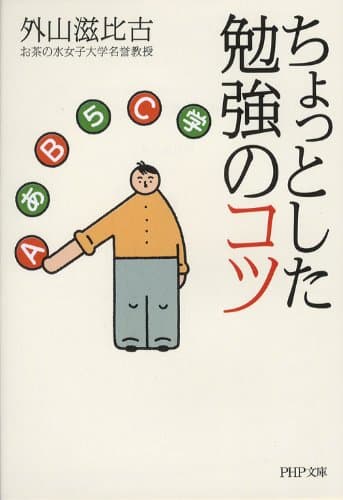 ちょっとした勉強のコツ