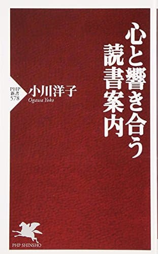 心と響き合う読書案内