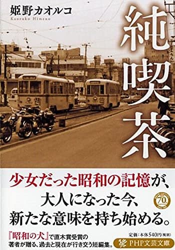 純喫茶