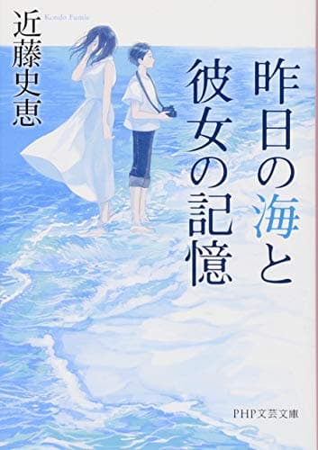 昨日の海と彼女の記憶