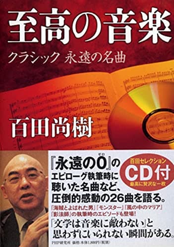 至高の音楽 : クラシック永遠の名曲