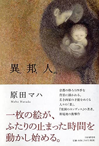 異邦人(いりびと)