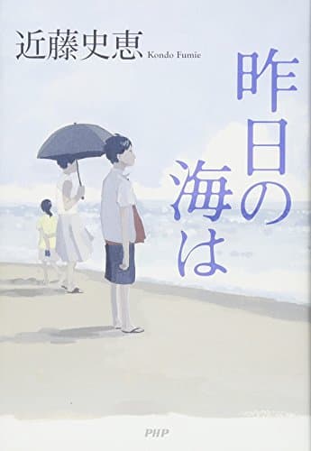 昨日の海は