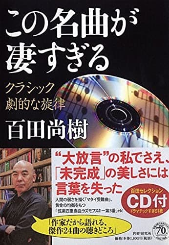 この名曲が凄すぎる : クラシック劇的な旋律
