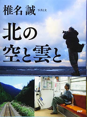 北の空と雲と