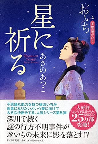 星に祈る