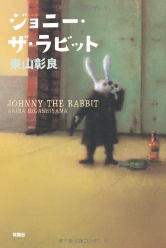 ジョニー・ザ・ラビット