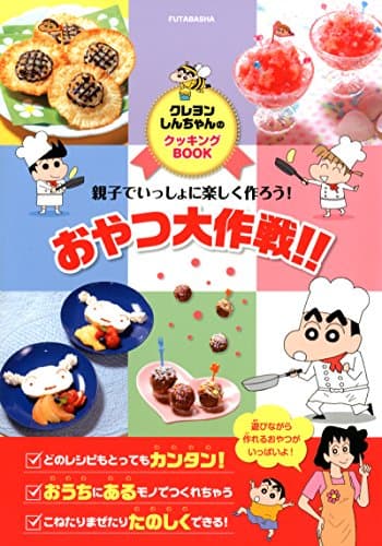 おやつ大作戦!! : 親子でいっしょに楽しく作ろう!