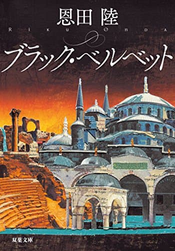 ブラック・ベルベット