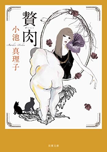贅肉