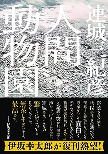 人間動物園