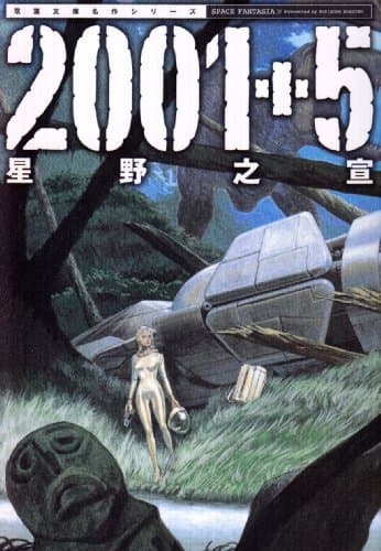 2001+5 : Space fantasia