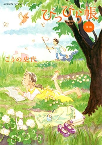 ぴっぴら帳(ノート) = Pippira note 後編