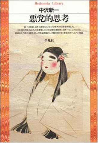 悪党的思考