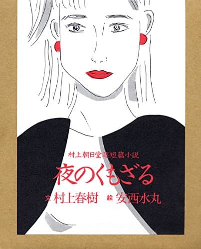 夜のくもざる