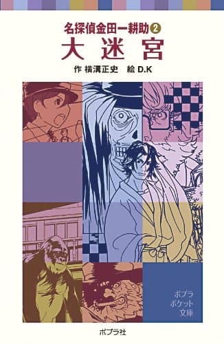 大迷宮