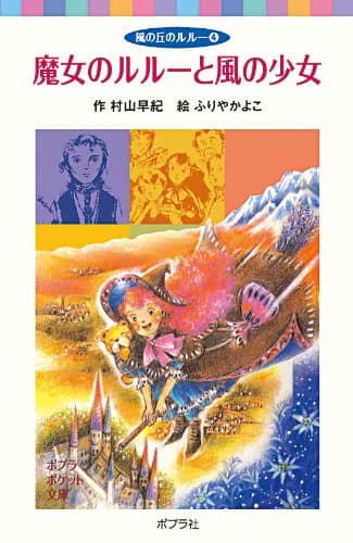 魔女のルルーと風の少女