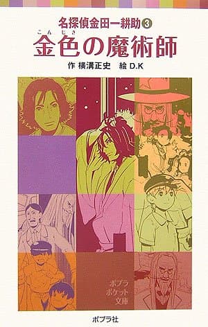 金色の魔術師