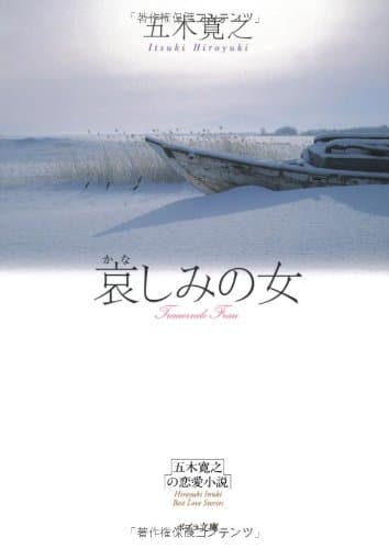 哀しみの女