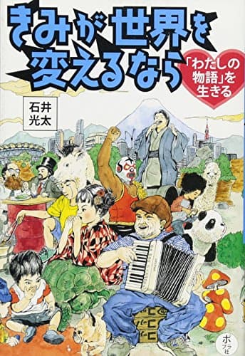 きみが世界を変えるなら [3]