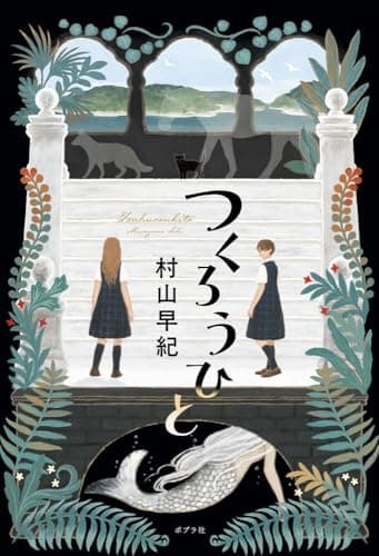 つくろうひと