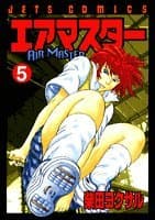 エアマスター 5