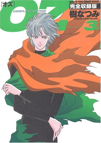 Oz : 完全収録版 3