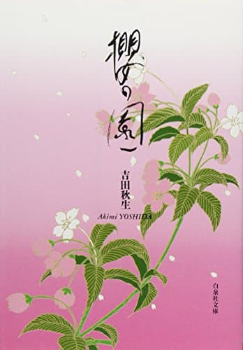 桜の園
