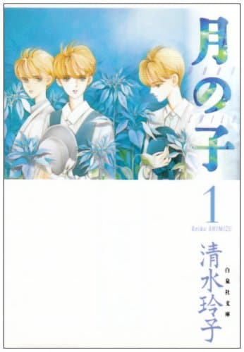 月の子 第1巻