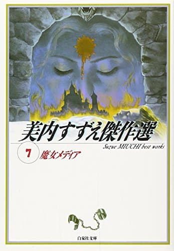 魔女メディア