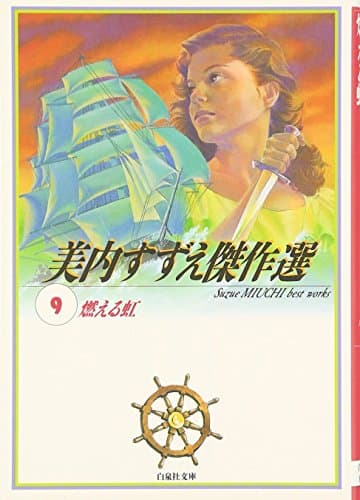 燃える虹