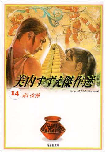 赤い女神