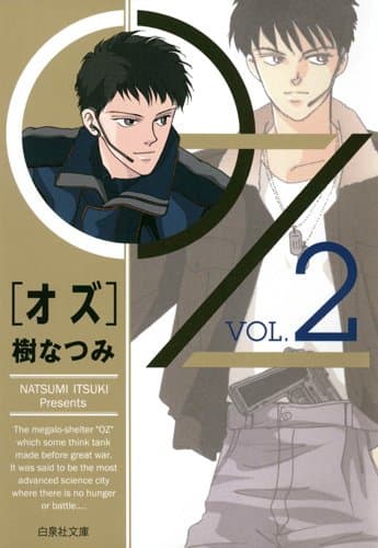 OZ 第2巻