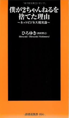 僕が2ちゃんねるを捨てた理由