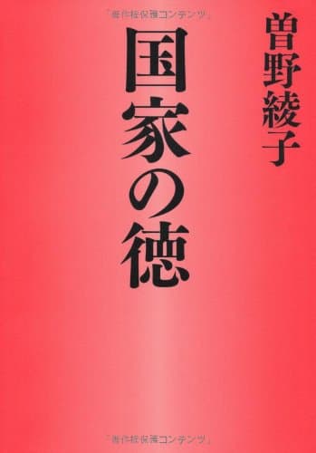 国家の徳