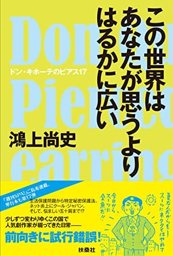 この世界はあなたが思うよりはるかに広い