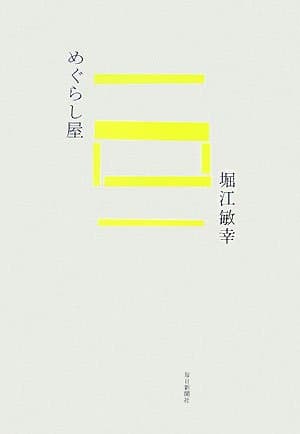 めぐらし屋
