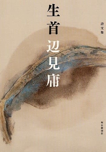 生首 : 詩文集