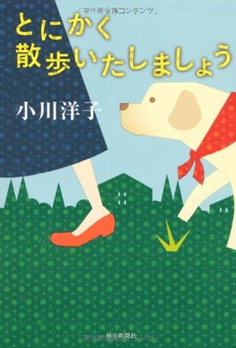 とにかく散歩いたしましょう