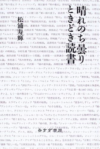 晴れのち曇りときどき読書