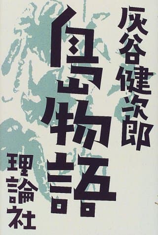 島物語