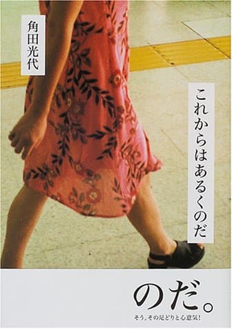これからはあるくのだ