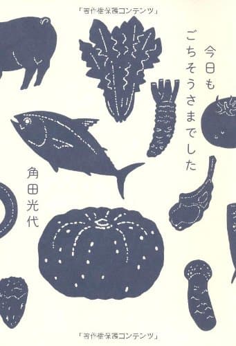 今日もごちそうさまでした
