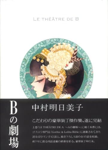 Bの劇場 = LE THÉÂTRE DE B