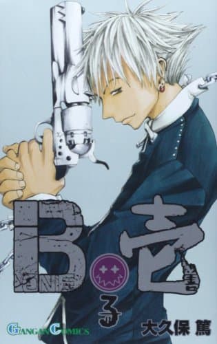 B壱 3