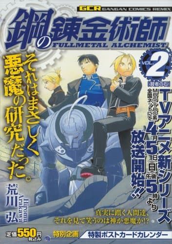 鋼の錬金術師 vol.2