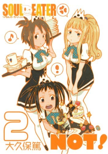 ソウルイーターノット! 2