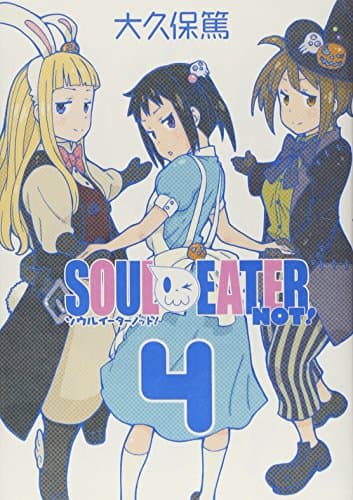ソウルイーターノット! 4