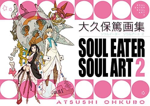 SOUL EATER SOUL ART : 大久保篤画集 2